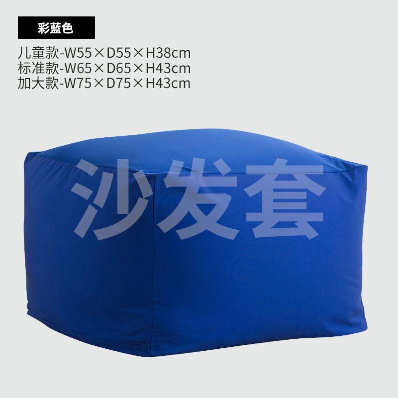 

Непринтованный стиль Хороший продукт Моющийся чехол для дивана Ткань Чехол для дивана-мешка Татами Съемный Моющийся чехол Color blue sofa cover Children 55x55x38cm