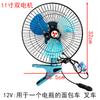 Fan Loader High Power 12v24 Volt Electric Fan Screw Fixed Metal Fan Simple Installation Strong Wind