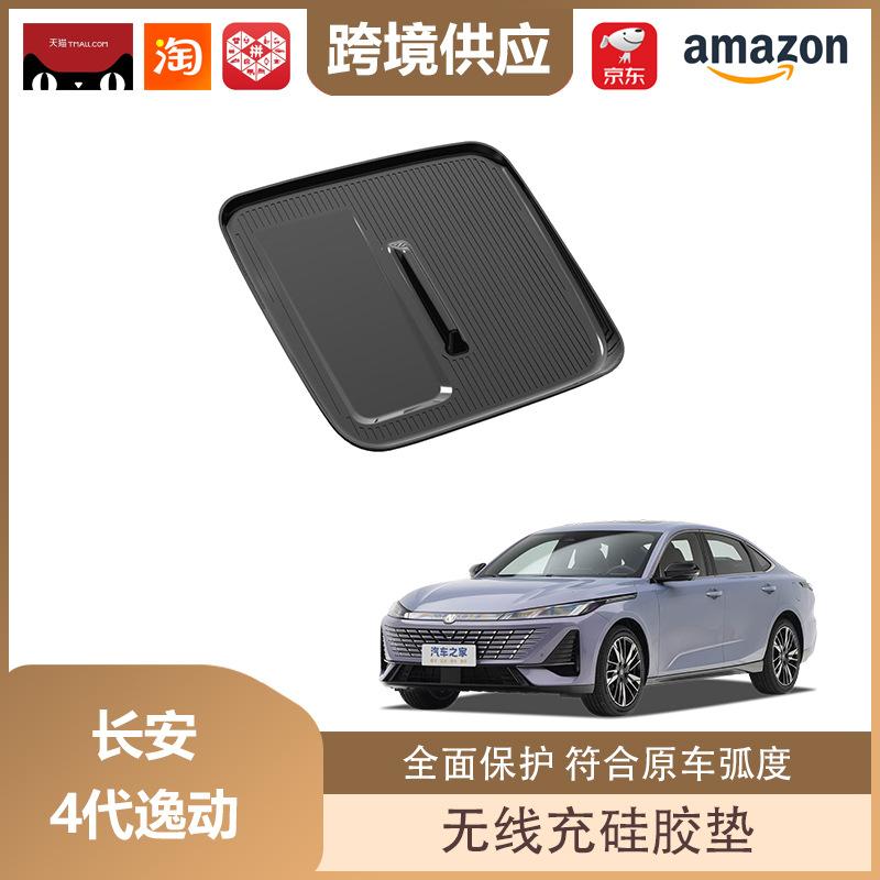 Libos Wireless Charging Silicone Anti-Slip Pad for Changan Eado 4th Gen