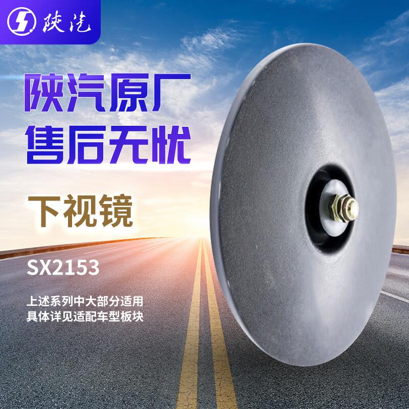 SHACMAN SX2153 Down-View Mirror