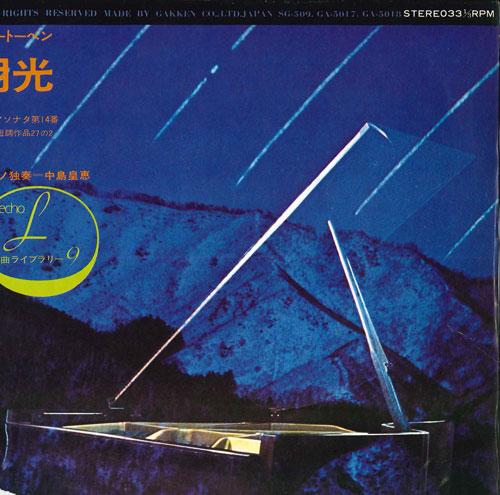 7inch Record EMPEROR NAKAJIMA - Music Echo Masterpiece Library 9 SG509 MUSIC ECHO Japan Classical Used