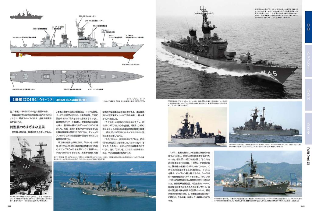 Japan Maritime Self-Defense Force Escort Ship Chronicle (Icarus Mook)