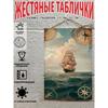Vintage Sailing Ship Nautical Map Metal Wall Art Decor 20x30cm