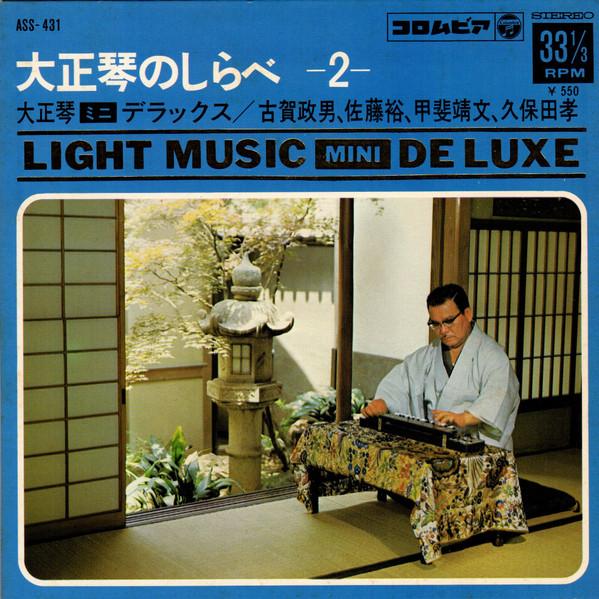 

7inch Record MASAO KOGA YUTAKA SATO YASUFUMI Taishougoto no shirabe 2 ASS431 COLUMBIA 1969 Japan Japanese TraditionalFolk Used