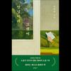 I Said Goodbye / Korean Novel, Kim Ae-Ran