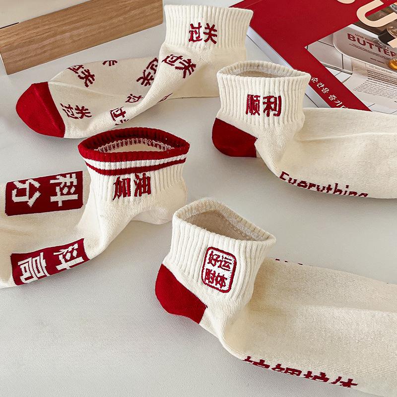 Exam Socks for Men and Women, Summer Thin Boat Socks, Top Scorers, Embroidered Sweat-absorbing and Odor-proof Short Socks, Cotton Socks