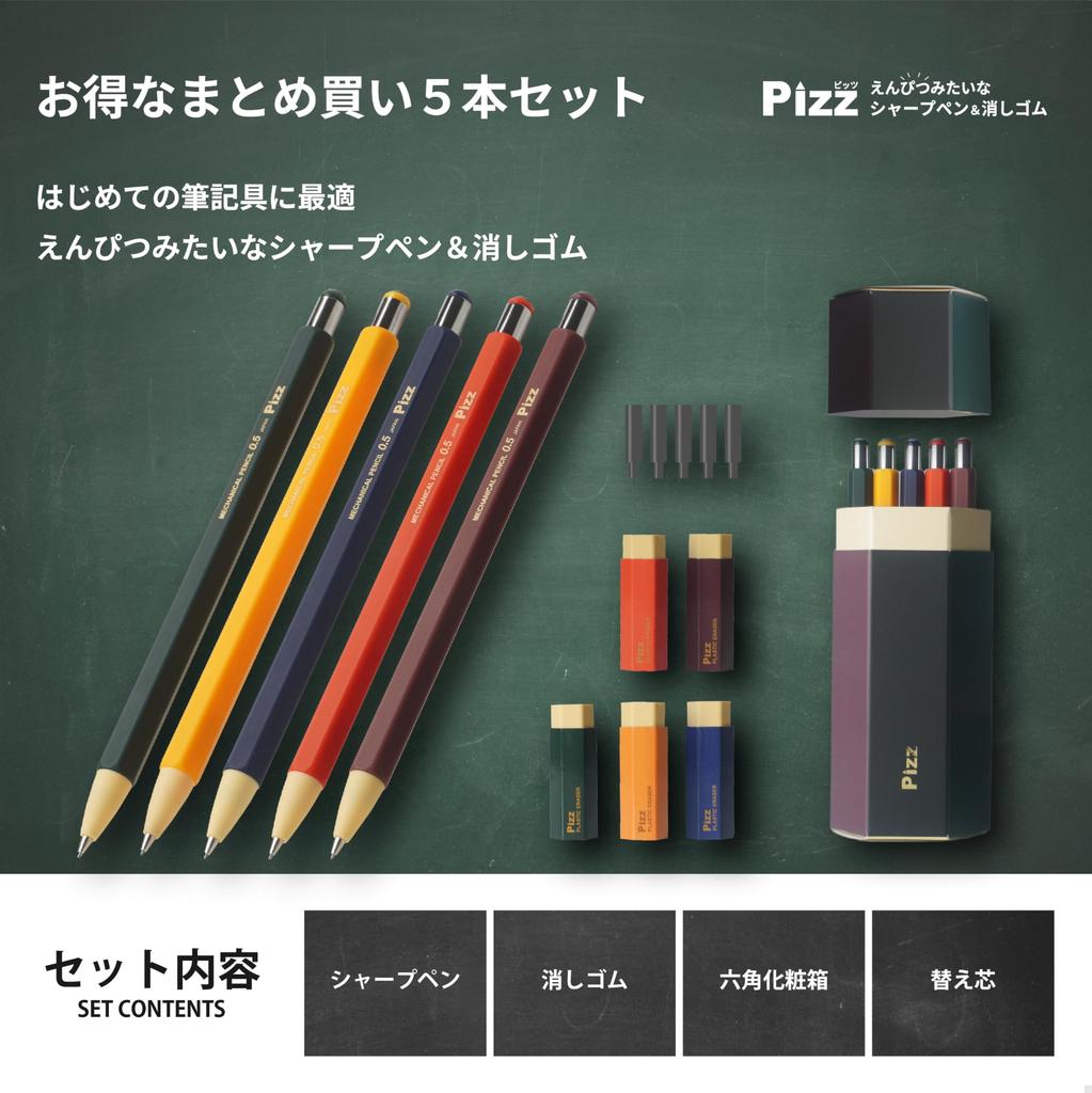 of Pizz mechanical pencil and replacement hexagonal presentation box made in Japan [Set 5] pencil-like eraser, eraser, included, 0.5mm