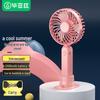 Biazi Portable Handheld USB Rechargeable Mini Fan