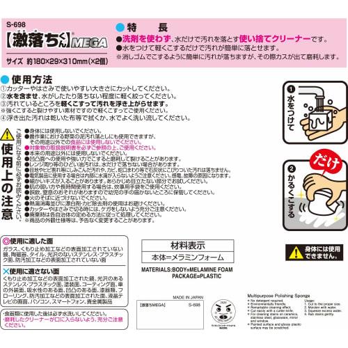 LEC Gekiochi MEGA (Melamine Sponge) S-698