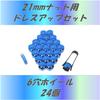 Essmichiko Wheel Nut Cap, Blue, Metallic Color, Air Valve Cap Included (Blue, 0.8 Inches