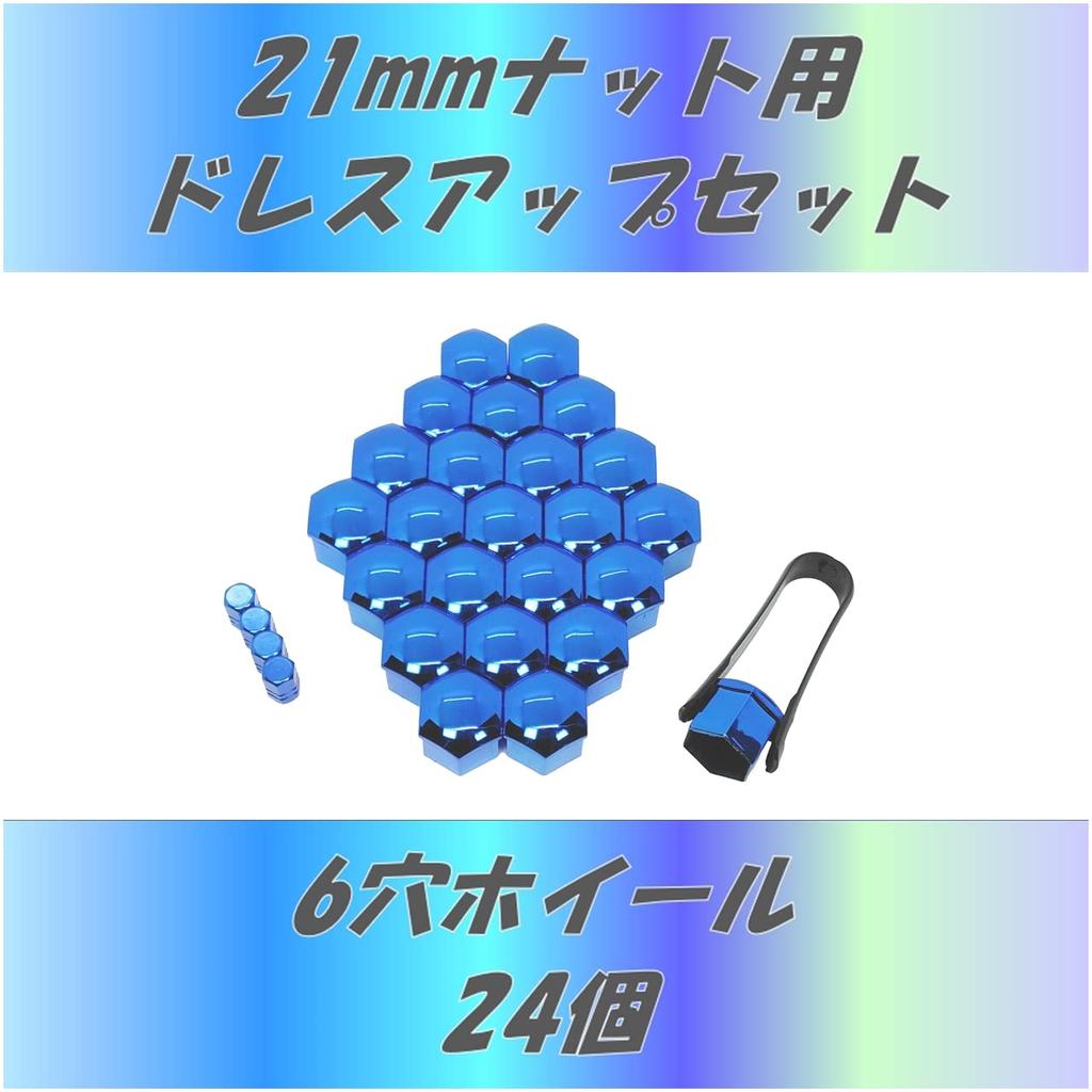 Essmichiko Wheel Nut Cap, Blue, Metallic Color, Air Valve Cap Included (Blue, 0.8 Inches