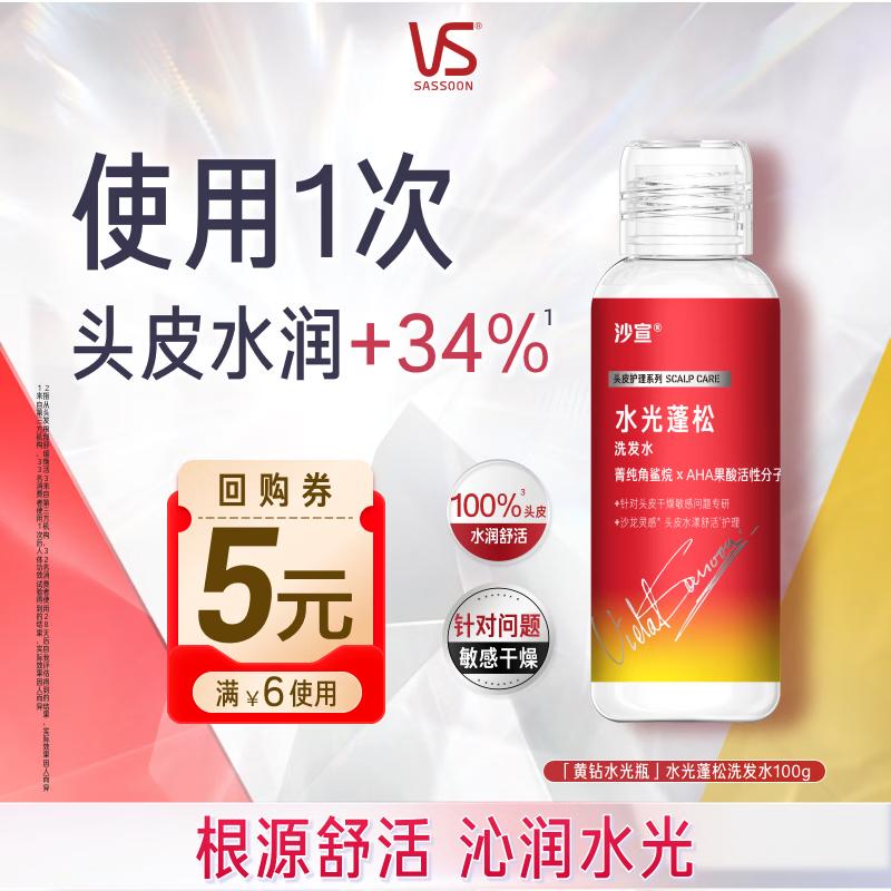 VS Sassoon Yellow Diamond Luminous Fluffy Shampoo