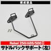 Daytona Rebel Side Bag Support 95225 250/500 (17-23) (Left Side)