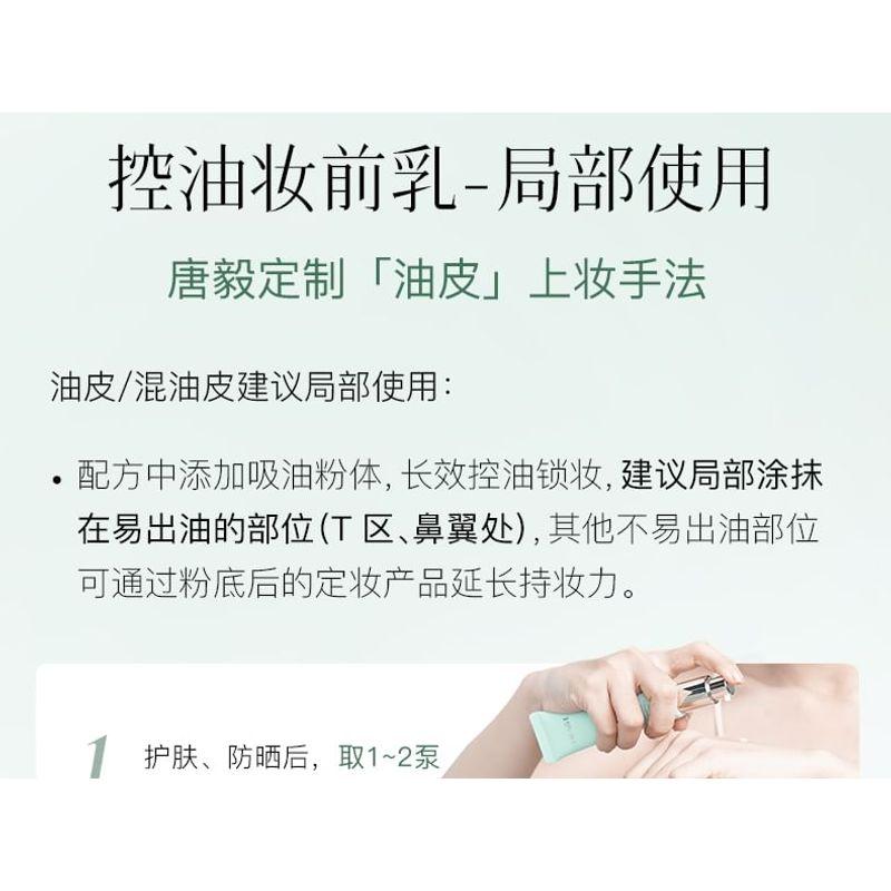 TIMAGE - Porcelain Radiance Multi-Effect Primer (For Oily Skin)