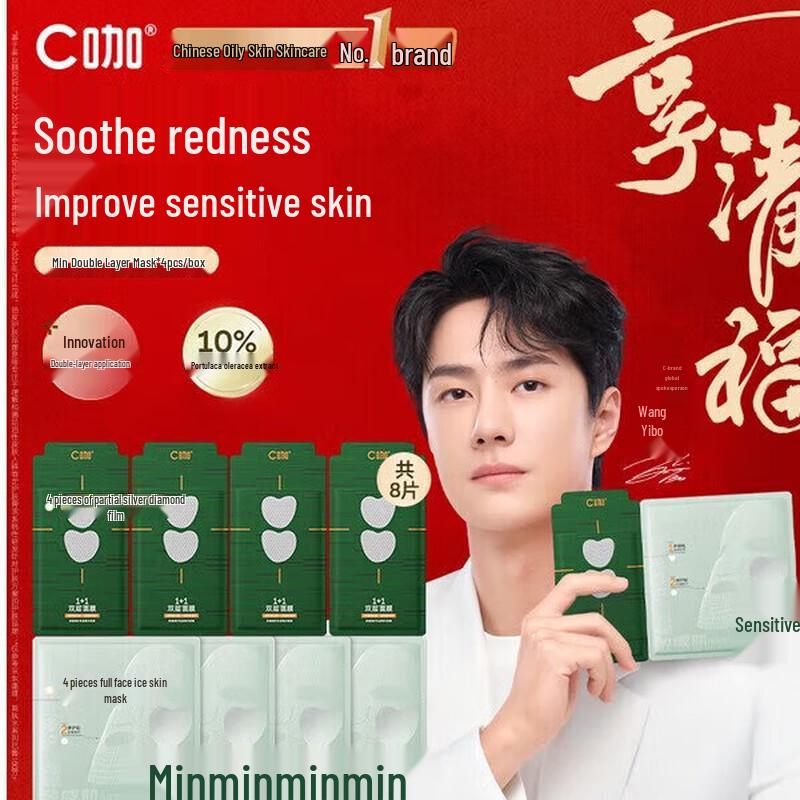 C-Ka 1+1 Soothing Dual-Layer Mask