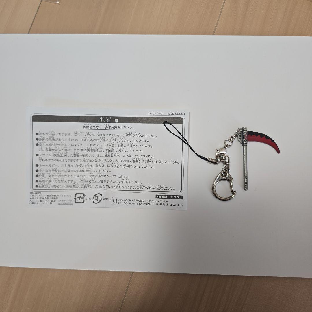 

[USED] Soul Eater DVD Bonus: Demon Scythe Keychain