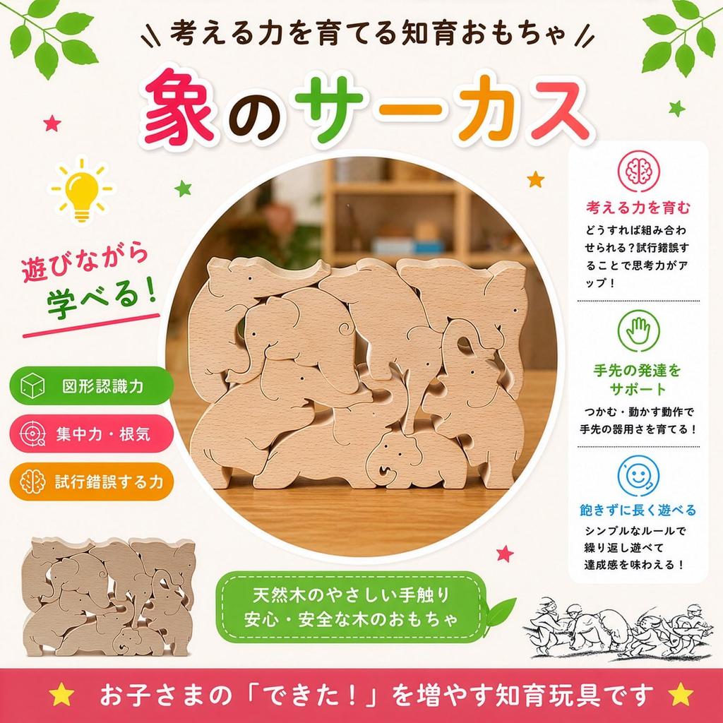 Ginga Koubou Elephant Circus Wooden Balancing Puzzle, 8 Pieces with Box