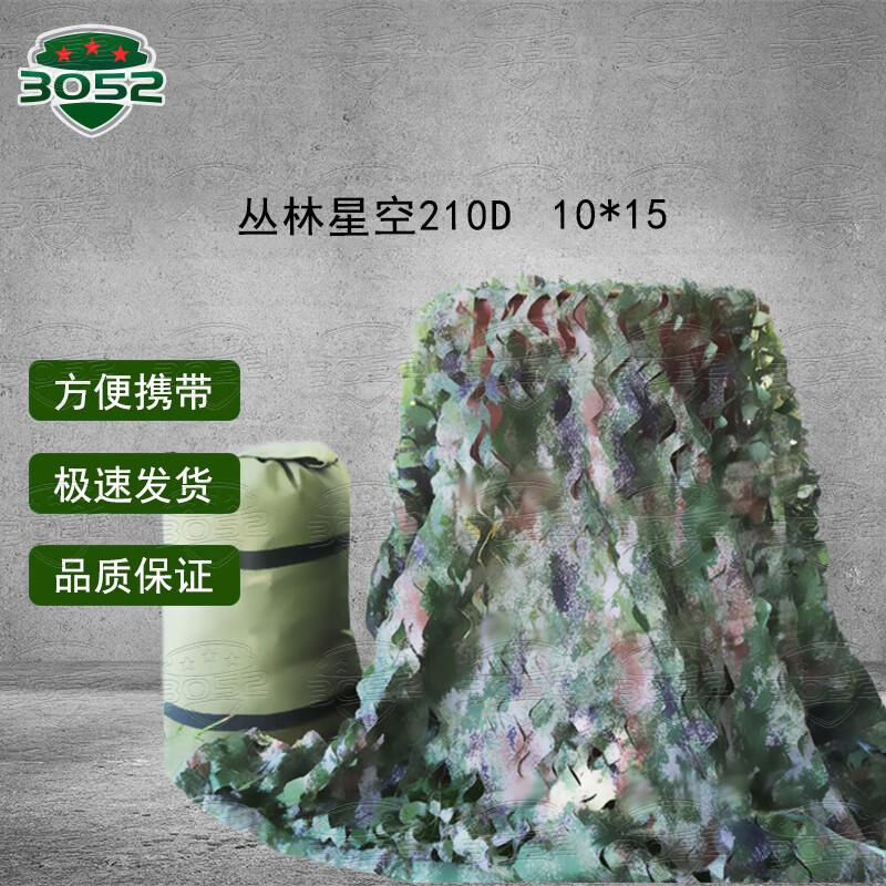 210D Jungle Starry Sky Camouflage Net