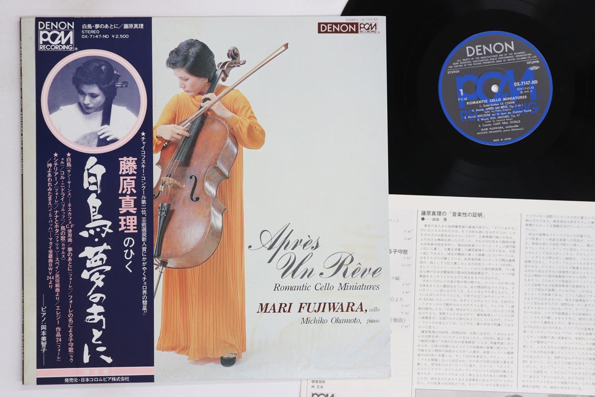 

LP Record MARI FUJIWARA, MICHIKO OKAMOTO - Apres Un Reve: Romantic Cello Minia OX7147ND DENON 1979 Japan Obi Classical Used
