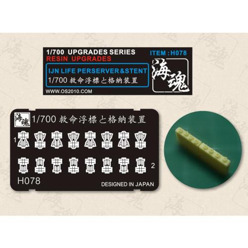 

1/700 WW II Japanese Navy Life Buoy & Storage Device OceanSpirit H078IJN Life Perserver & Stent