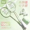 361 Carbon Fiber Badminton Racket Set Beginners Lightweight Durable High Elasticity Unisex Student Sports Gear