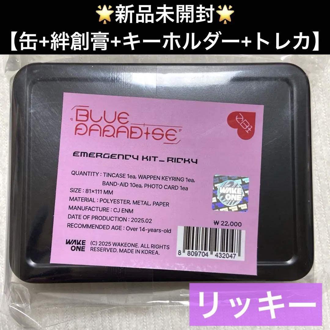 

[USED] ZB1 BLUE PARADISE POPUP Emergency Kit Ricky
