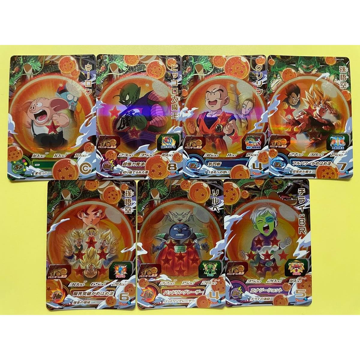 Used Super Dragon Ball Heroes UGM3-CP Full Complete Set of 7