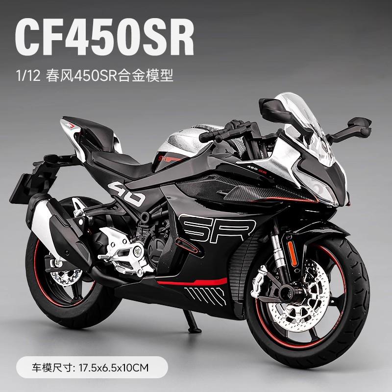 1:12 Alloy Motorcycle Model Diecast & Metal Vehicle Compatible With CFMOTO 450SR Ornaments Collection Hobbies Gifts With Friend