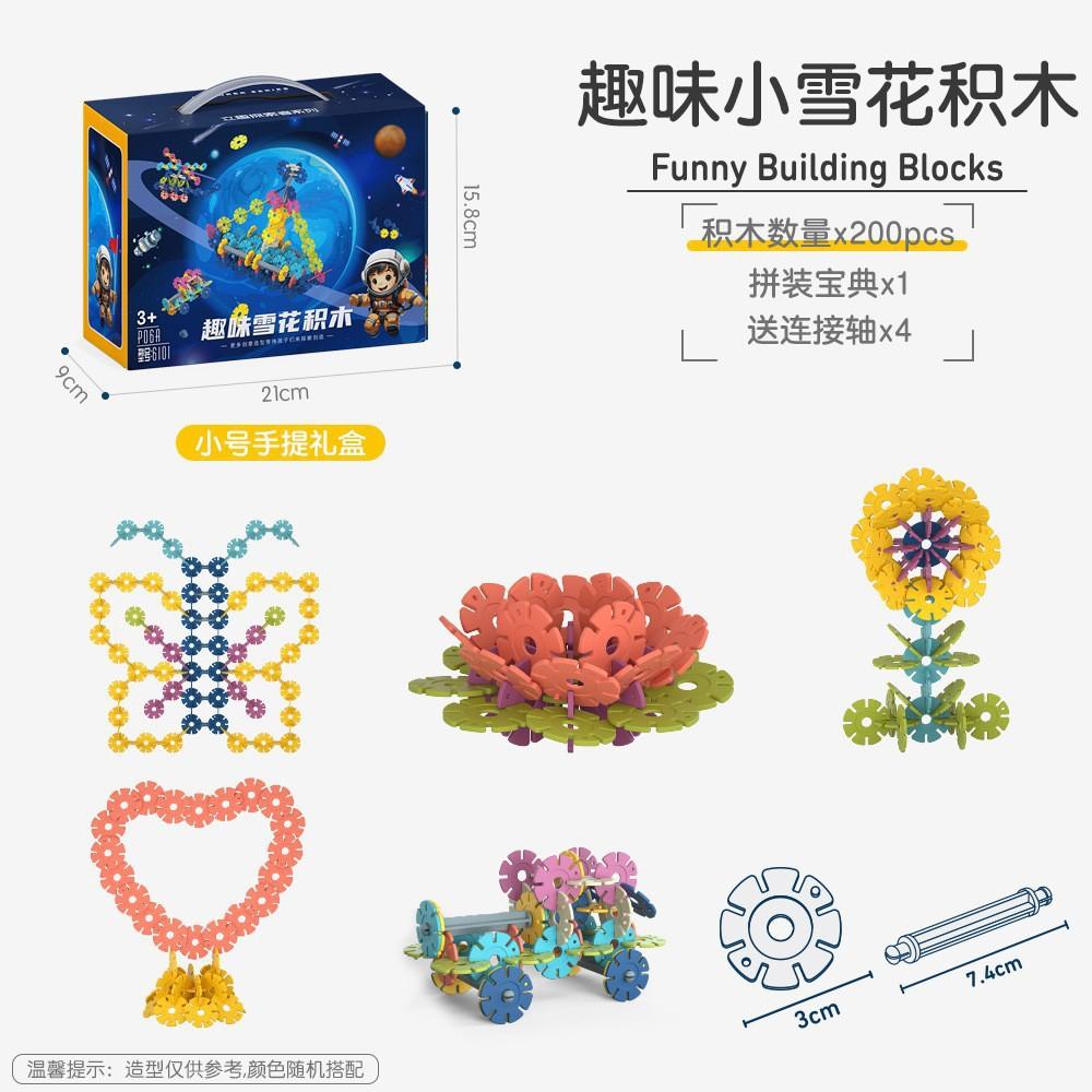 Fun Snowflake Building Block Thickened Children'S Puzzle Educational Toys