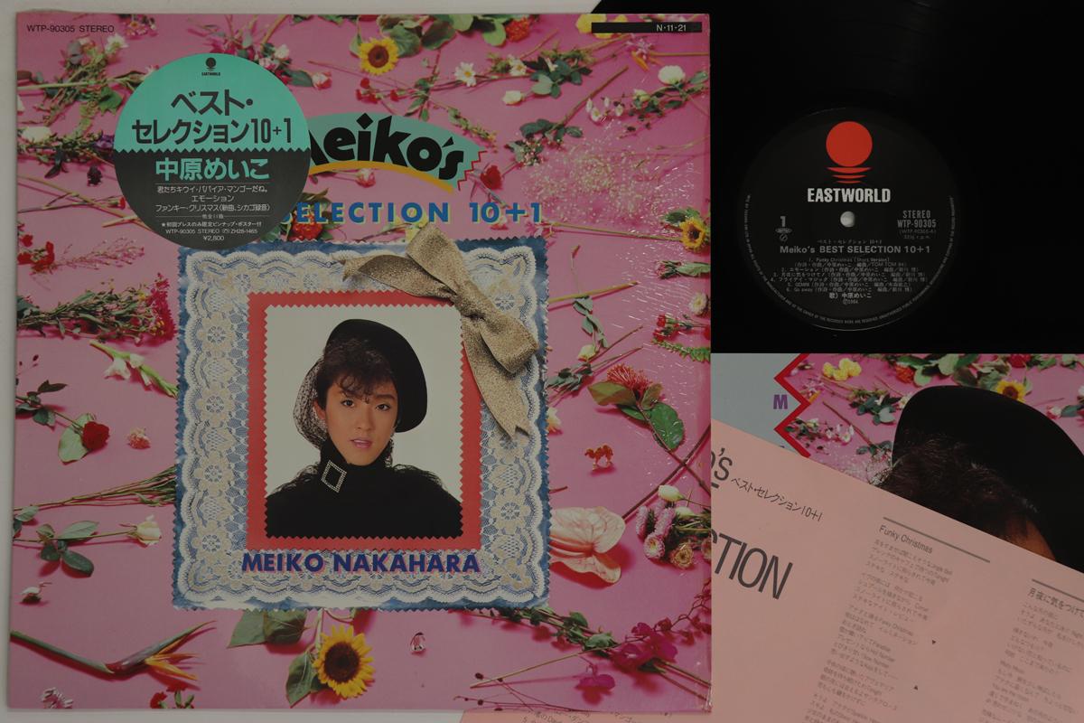 LP Пластинка MEIKO NAKAHARA  Meikos Best Selection 101 WTP90305 EASTWORLD 1984 Япония Японский Поп-Рок Б/У
