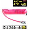 E-Value Screw Air Hose 3m SAH-3