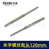 Extended 120mm Torx Screwdriver Bit with Hole for Electric and Pneumatic Drivers 010042