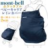 Montbell Pocketable Baby Carrier Rain Cover #1124820 Navy