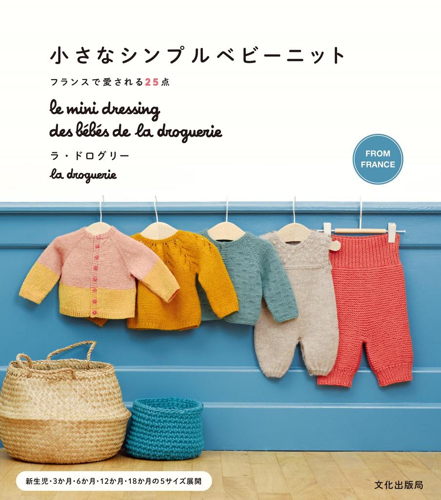 25 Simple Baby Knitwear Items Loved In France