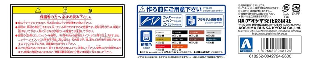 AOSHIMA Grachan 430 Cedric Plastikmodell 1/24 Nr. 08