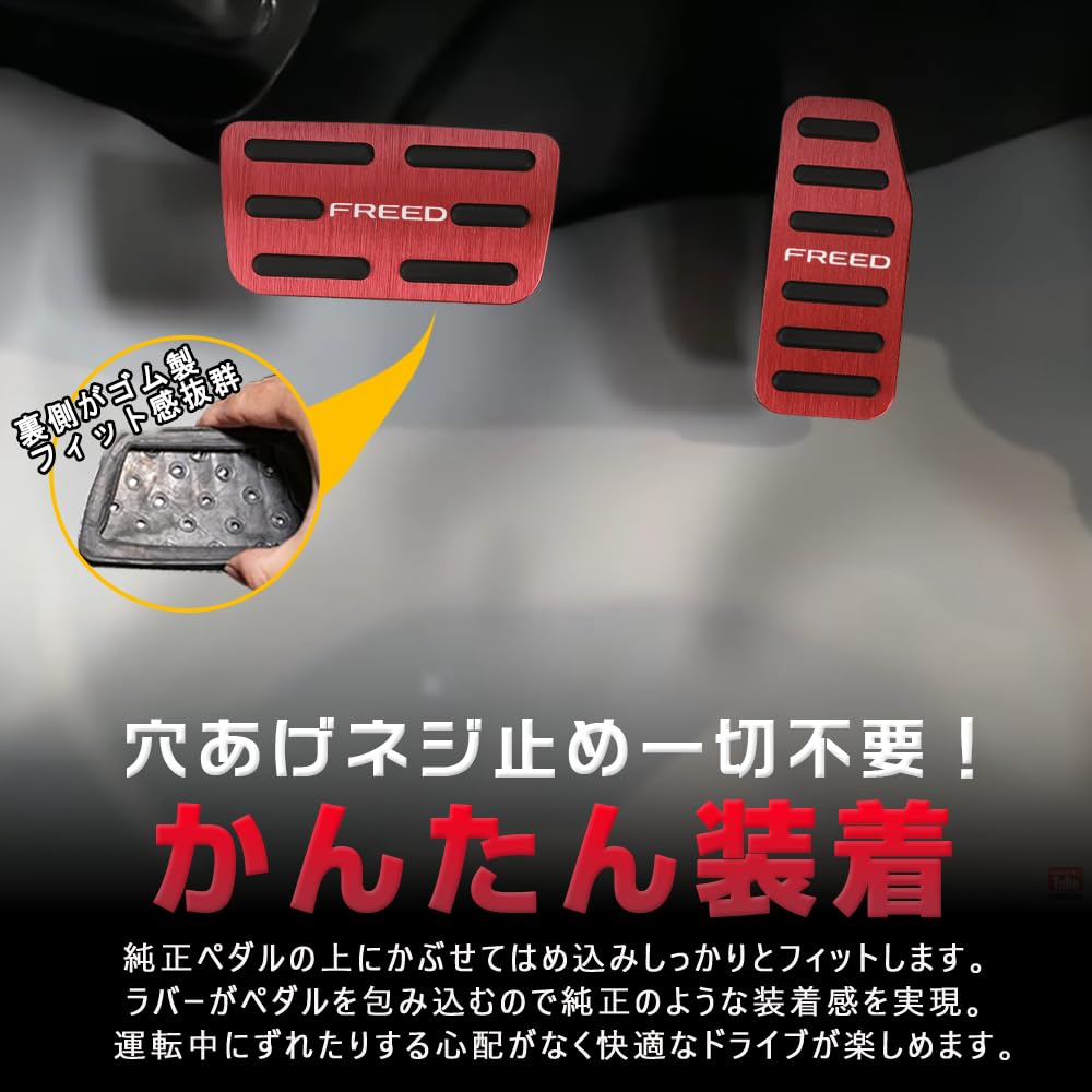 KOKATO Honda New Freed GT Series Aluminum Pedal Cover, Brake Pedal, No Tools Required,