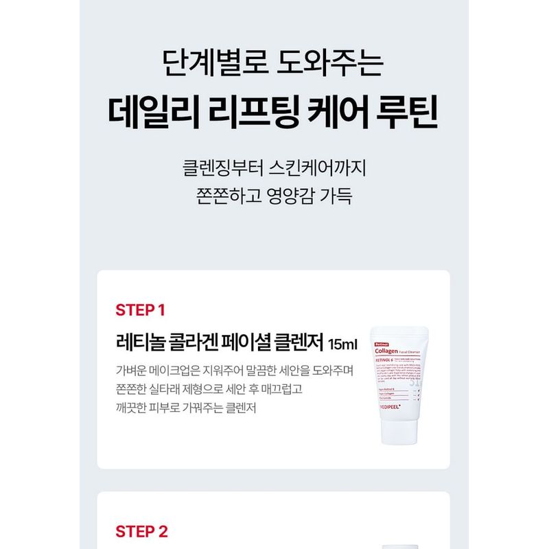 MEDIPEEL - Retinol Collagen Lifting Trial Kit