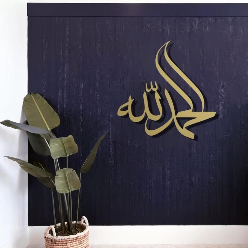 Stunning 1PC Metal Wall Art 'Alhamdulillah'! Islamic decoration. Arabic decorative sign. Muslim home wall. Gift for Muslims.