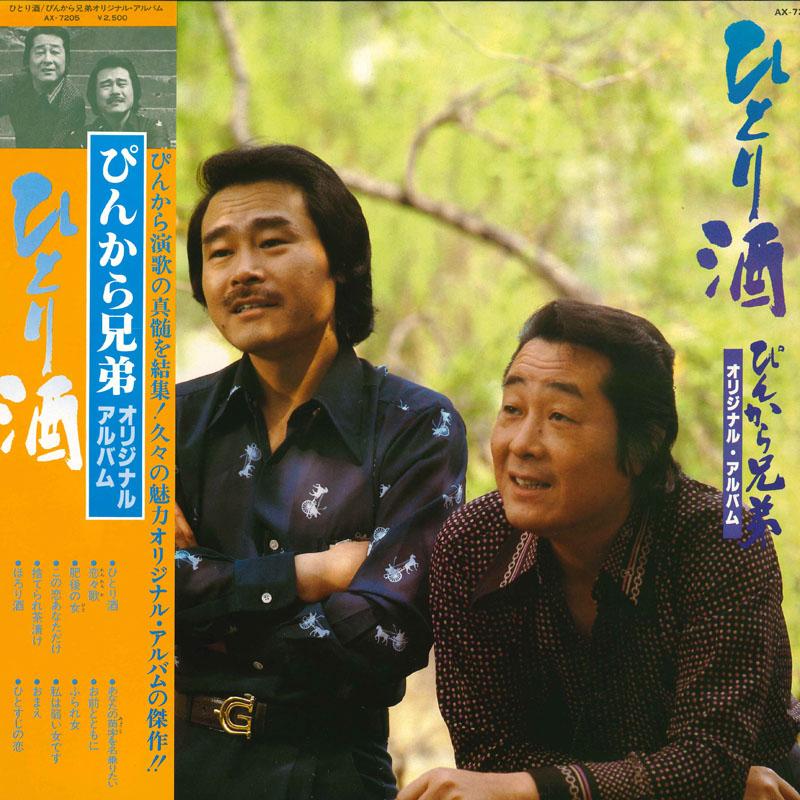 

Виниловая пластинка PINKARA BROTHERS Hitorisake AX7205 COLUMBIA 1979 Япония Obi Японский Энка Традиционная Б/У