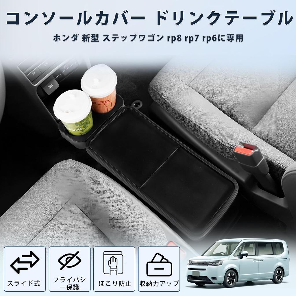 LIMSTYLE Sliding Console Cover for Honda Step Wagon Air Armrest Spada Center Console Drink Compatible with STEPWGN Adds Drink Privacy Interior Direct