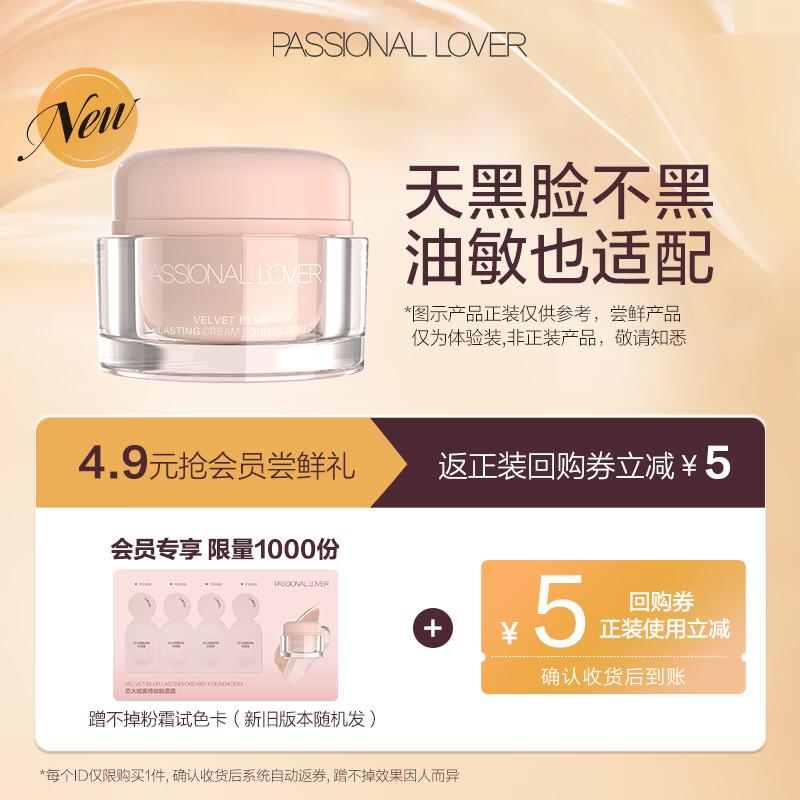 Passional Lover Foundation Trial Samples