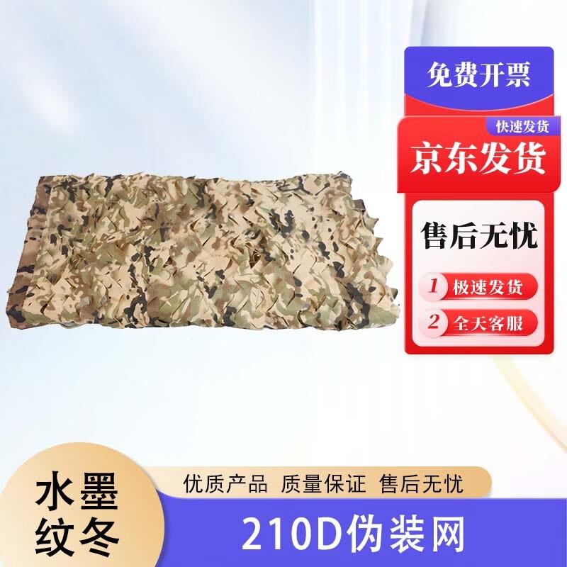 

Durable Outdoor Camouflage & Sunshade Net