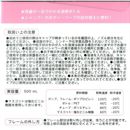 Sanrio My Melody Pump Bottle, Medium, Dispenser, Bath Goods, 885568