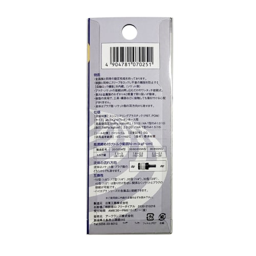 Nitto Kohki High Coupler Ace Socket HA65SN