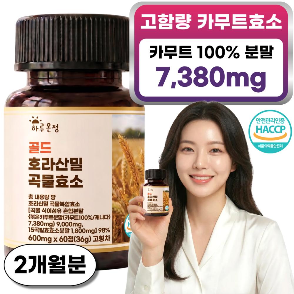 Gold Kamut Enzyme Khorasan Wheat Grain Enzyme Fermented Enzyme High Activity Level 2 Pcs Monthly Supply 1 Pcs 60 Tablets
