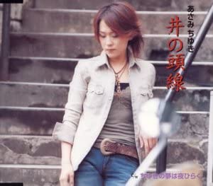 

CD CHIYUKI ASAMI - INOKASHIRA SEN TECA11653 teichiku Japan Japanese Enka Used