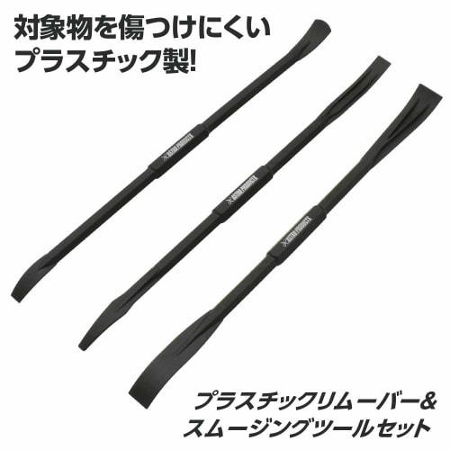 AP Plastic Remover & Smoothing Tool Set, Remover for O-Rings, Prying, Smoothing, and Applying, with a Plastic Spatula, DIY Tool by Astro Products