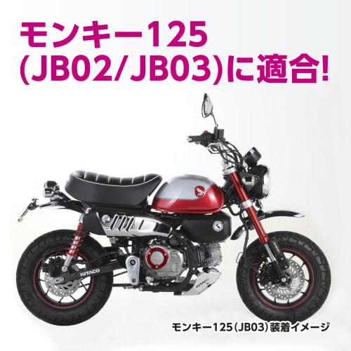 KITACO Fenderless Kit (Number Mounting Stay) Type 2 Monkey 125 (JB02/JB03/JB05) Compliant with 2021 License Plate New Standards 691-1300100