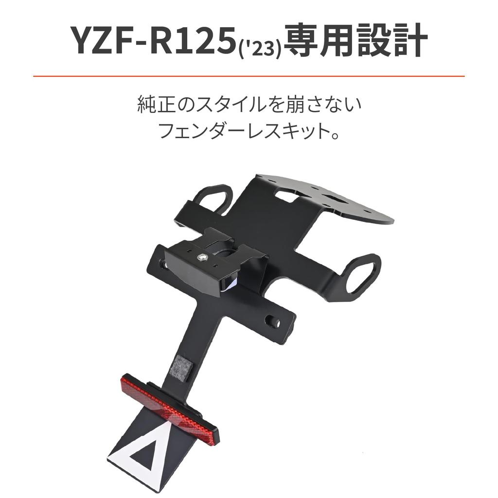 Daytona Dedicated Fender Eliminator Kit with LED License Plate Light Compliant with New Safety LED Fender Eliminator Kit 42169 YZF-R125 (23) &