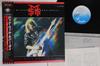 LP Record MICHAEL SCHENKER GROUP - Rock Will Never Die WWS70188 CHRYSALIS 1984 Japan Obi Metal Used